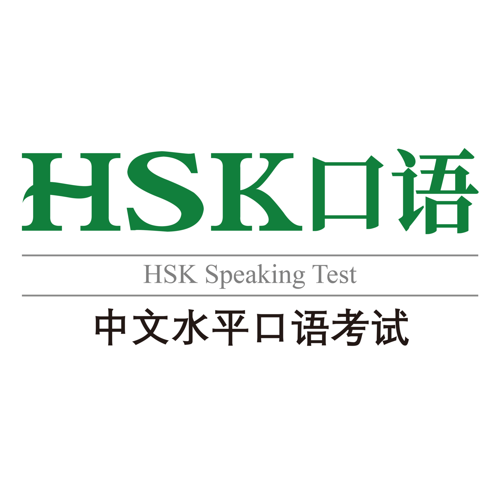 HSK Speaking